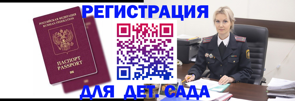регистрация для дет. сада в Калужской области
